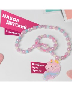 Набор детский «» 2 предмета: браслет, кулон, волшебный единорог, цвет сиреневый Выбражулька