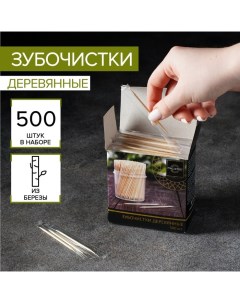 Зубочистки из берёзы, 500 шт, в индивидуальной упаковке, картонная коробка Magistro