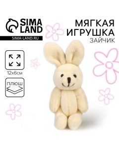 Мягкая игрушка в мешочке «Заяц», МИКС Milo toys