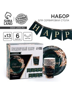 Набор бумажной посуды одноразовый «Happy Birthday», цвет зелёный, 6 тарелок, 6 стаканов, гирлянда Страна карнавалия