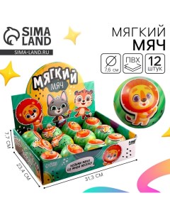 Мяч детский мягкий «Лови, бросай», зверята 7,6см, в шоубоксе Funny toys