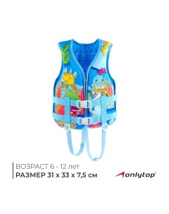 Жилет для плавания, р. XS, 6-12 лет, 25-40 кг Onlytop