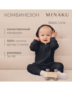 Комбинезон детский цвет черный, рост 92-98 см Minaku