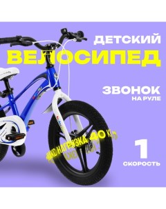 Велосипед 16" TURBO, цвет синий/белый Bibitu