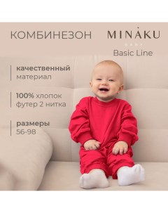 Комбинезон детский цвет малиновый, рост 86-92см Minaku