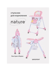 Стульчик для кормления Nature Pink, цвет розовый Rant