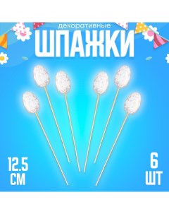 Шпажки «Яйцо пасхальное», цвет белый, набор 6 шт. Страна карнавалия