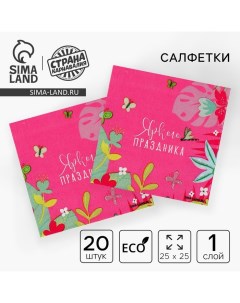 Салфетки бумажные 25*25см "Цветочки" (набор 20 шт) Страна карнавалия