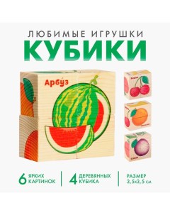 Кубики деревянные «Фрукты», набор 4 шт. Лесная мастерская