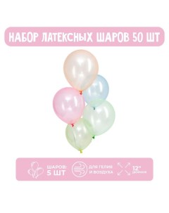 Шар латексный 12", кристалл, набор 50 шт., цвет МИКС Leti