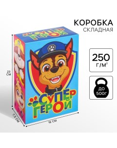 Подарочная коробка, складная «Супергерой»,21х15х5 см, Щенячий патруль Paw patrol