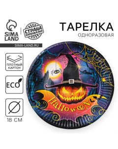 Тарелка одноразовая бумажная Halloween, 18 см, на Хэллоуин Страна карнавалия