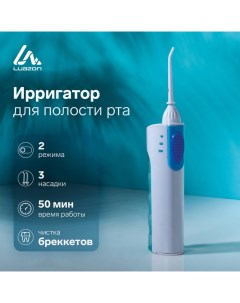 Ирригатор Luazon LIR-04, портативный, 120 мл, 2 режима, 3 насадки, от батареек Luazon home