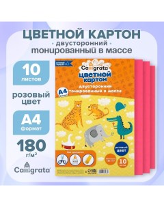 Картон цветной двусторонний А4, тонированный в массе, 10 листов, 180 г/м2, розовый Calligrata