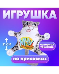 Автоигрушка «Мчу за хавкой», леопард, на присосках Milo toys