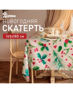 Скатерть новогодняя "Rowan" 145х180 см, 100% п/э Доляна