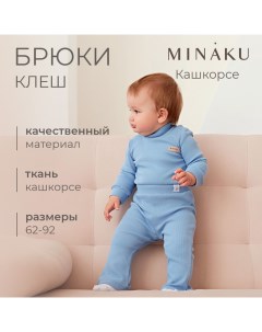 Брюки (клеш) для девочки, цвет пыльно-голубой, рост 62-68 см Minaku