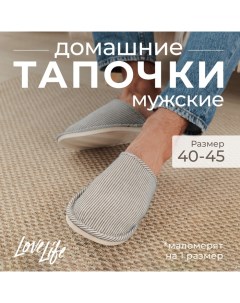 Тапочки мужские, размер 42-43, цвет серый Lovelife