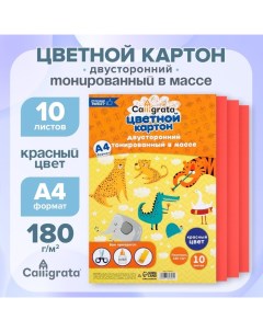 Картон цветной двусторонний А4, тонированный в массе, 10 листов, 180 г/м2, красный Calligrata