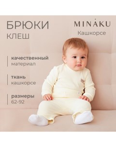 Брюки (клеш) для девочки, цвет айвори, рост 86-92 см Minaku