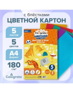 Картон с блёстками А4, 5 листов, 5 цветов, 180 г/м2 Calligrata