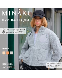 Куртка женская, цвет серый, р-р 44 Minaku