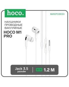 Наушники M1 Pro, проводные, вакуумные, микрофон, Jack 3.5, 1.2 м, белые Hoco