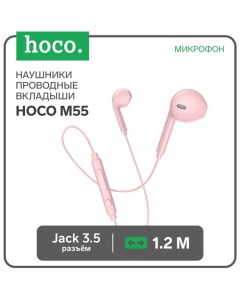 Наушники M55, проводные, вкладыши, микрофон, Jack 3.5, 1.2 м, розовые Hoco