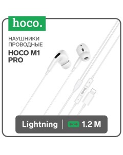 Наушники M1 Pro, проводные, вакуумные, микрофон, Lightning, 1.2 м,белые Hoco