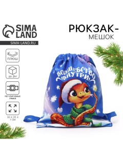 Рюкзак-мешок подарочный детский «Волшебство внутри», 35*30 см новогодний Milo toys