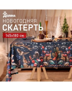 Скатерть новогодняя Мagical moments 145х180 +/- 3 см, 100% п/э Доляна