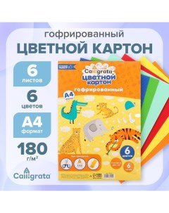 Картон гофрированный А4, 6 листов, 6 цветов, 180 г/м2 Calligrata