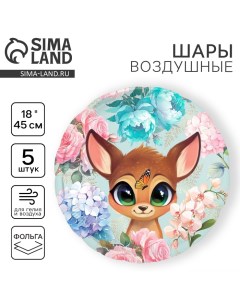 Воздушный шар фольгированный 18" "Оленёнок", круг, набор 5 шт. Leti