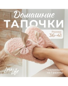 Тапочки женские, размер 36-37, цвет розовый Lovelife