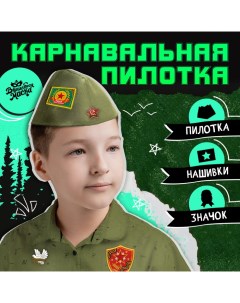 Пилотка «День победы», р-р 54-56 Волшебная маска