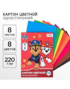 Картон цветной, А4, 8 листов, 8 цветов, немелованный, односторонний, в папке, 220 г/м?, Щенячий патр Paw patrol