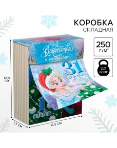 Коробка новогодняя подарочная «31 декабря», 16.5 х 20.5 х 7.5 см, Холодное сердце Disney