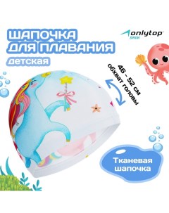 Шапочка для плавания детская Kids «Единорог», тканевая, обхват 46-52 см Onlytop