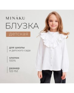 Блузка для девочки цвет белый, р-р 134 Minaku