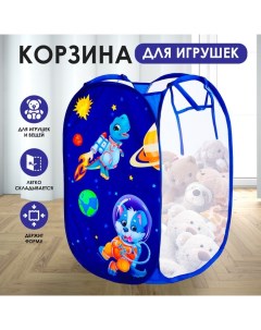 Корзина для хранения игрушек «Приключения в космосе» Школа талантов