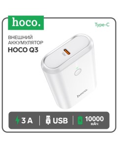 Внешний аккумулятор Hoco Q3, 10000 мАч, USB, USB-C, 3 А, PD 20W + QC3.0, белый