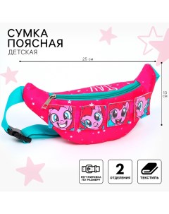 Сумка поясная детская для девочки "Пони", 25х13х6 см, My Little Pony Hasbro