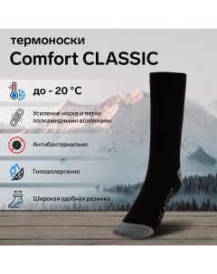 Термоноски CLASSIC, размер 44-46 Comfort