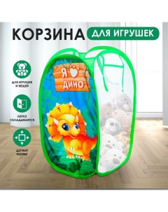 Корзина для хранения игрушек «Я дино» Школа талантов