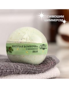 Бомбочка для ванны с шиммером "", хвоя, 110 гр, зеленый Добропаровъ