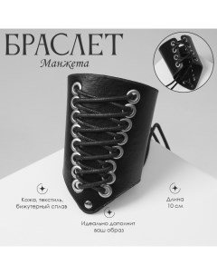 Браслет кожа «Манжета» на шнуровке, цвет чёрно-серебряный Queen fair