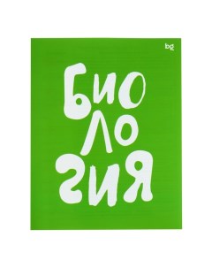 Тетрадь предметная "Домино", 48 листов в клетку, "Биология", обложка пластиковая, блок офсет Bg