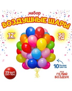 Шар латексный 12", пастель, набор 25 шт., цвета МИКС Leti