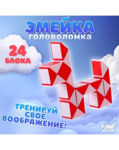 Головоломка «Змейка», цвет красный Funny toys