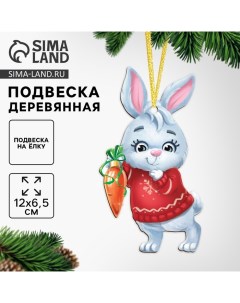 Ёлочная игрушка - подвеска деревянная «Новый год! Зайчик» Лесная мастерская